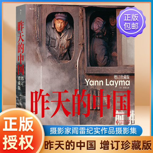 昨天的中国增订珍藏版