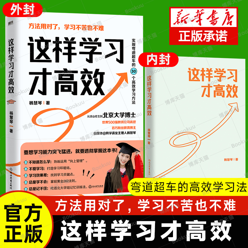 这样学习才高效XIRON/磨铁