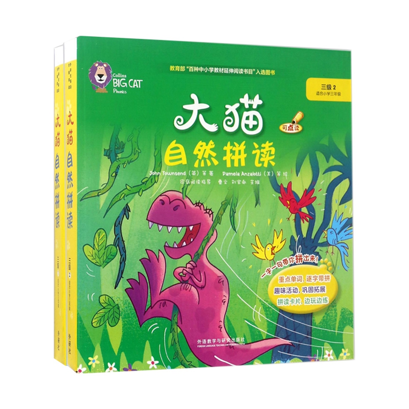 大猫自然拼读系列 附光盘3级适合小学3年级可点读 共12册 儿童少儿幼儿