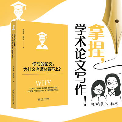 你写的论文，为什么老师总看不上？已为数十万学生提供论文写作支持 博库网