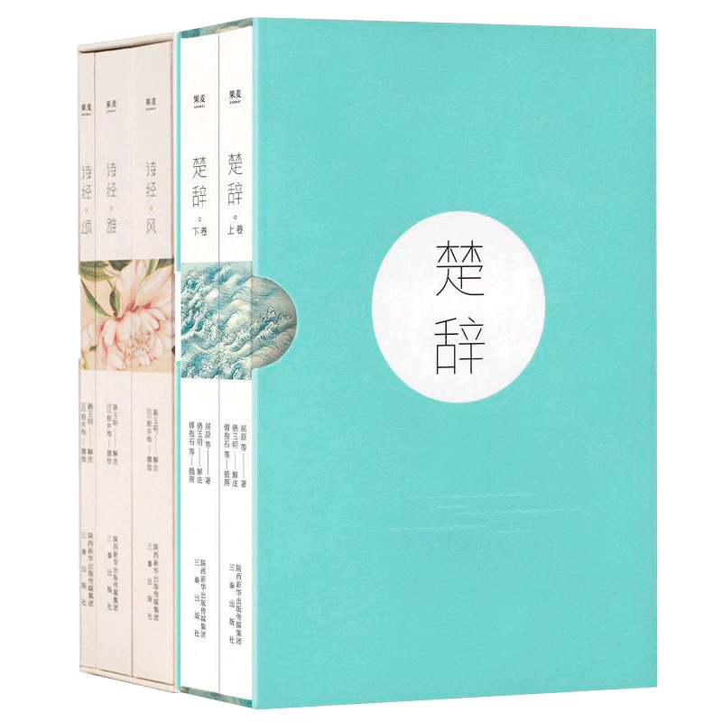 【赠书签+长图】正版包邮楚辞上下+诗经风雅颂全集共5册无障碍诵读赏析中国古诗词大全古代诗词诗歌作品集诗词鉴赏畅销书