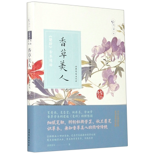 香草美人(楚辞芳草图谱) 博库网