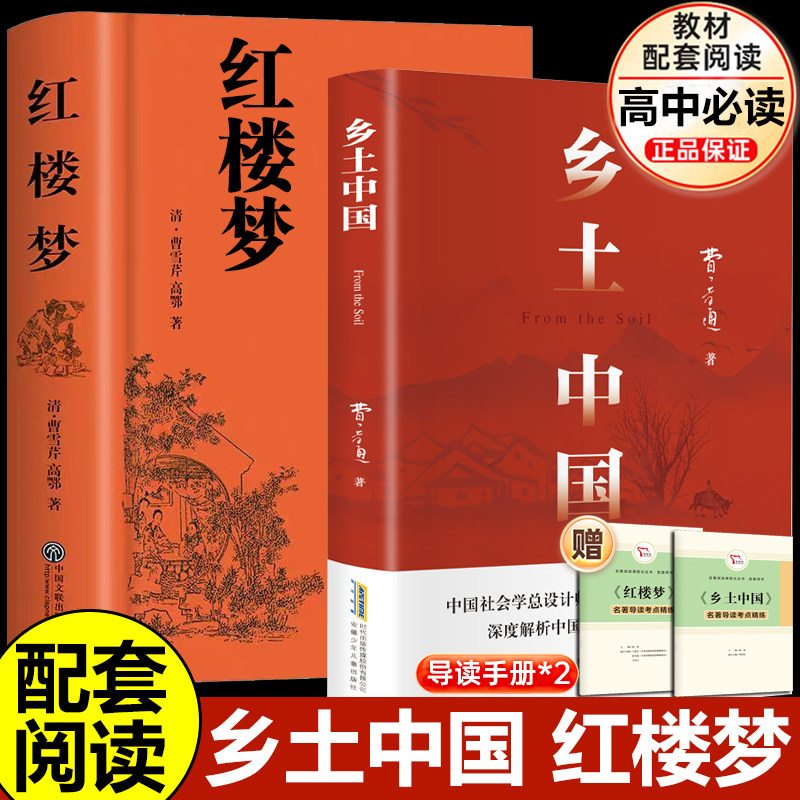 乡土中国费孝通原著完整正版