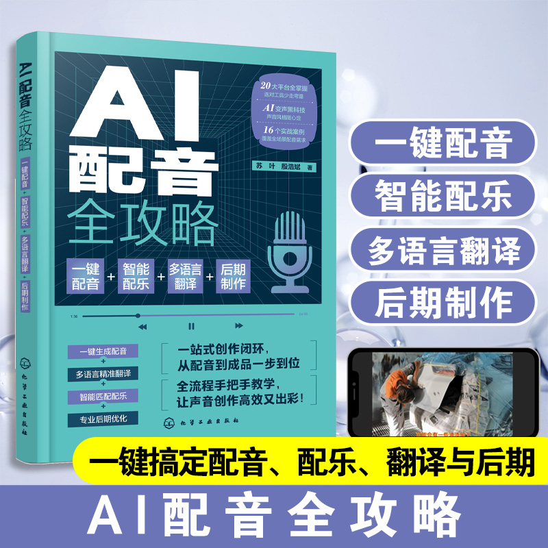 AI 配音全攻略:一键配音＋智能配乐＋多语言翻译＋后期制作 博库网