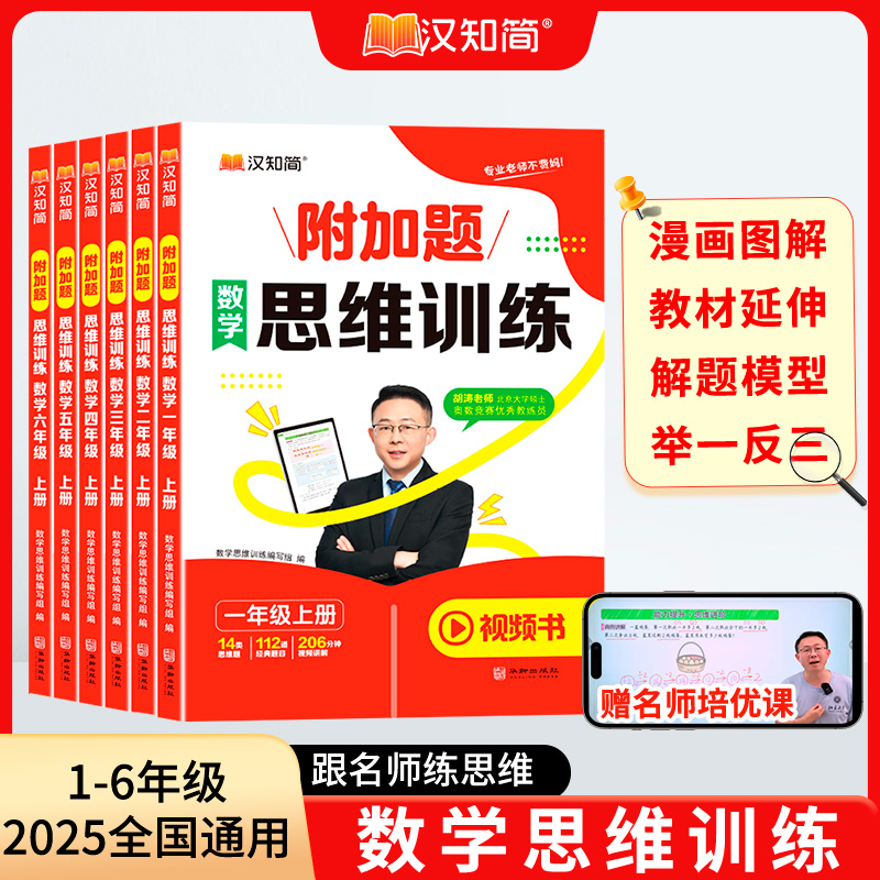 小学数学思维训练数学附加题