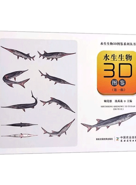 水生生物3d图鉴第一辑