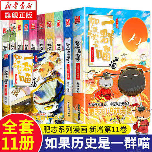 如果历史是一群喵全套11册