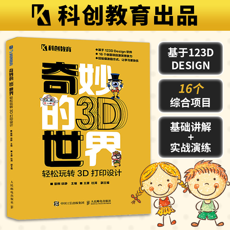 奇妙的3D世界——轻松玩转3D打印设计 计算机书籍 123d design 计算机软件 3d打印 电脑制图 实用 博库网 书籍/杂志/报纸 图形图像/多媒体（新） 原图主图