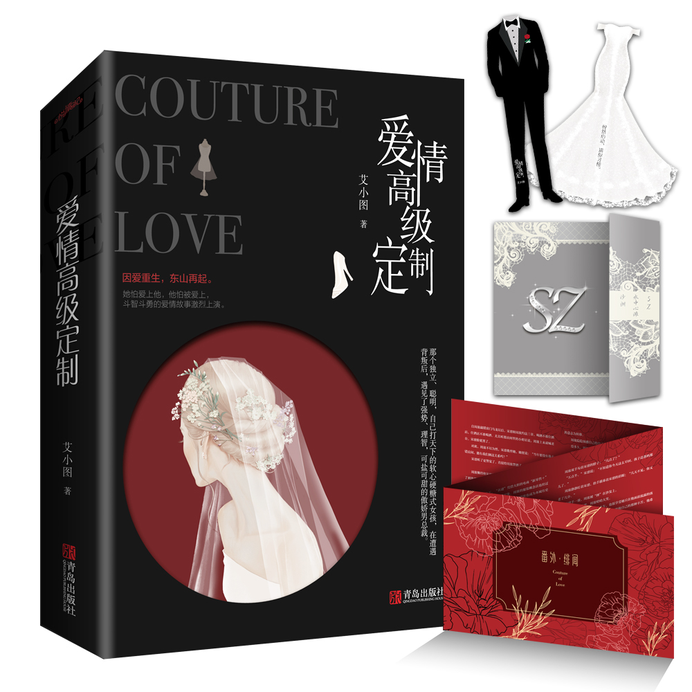 【附赠番外折页+告白卡+书签】 爱情高级定制 迪丽热巴黄景瑜主演电视剧《幸福触手可及》原著言情小说书籍正版
