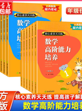 新版数学高阶能力培养1-6年级