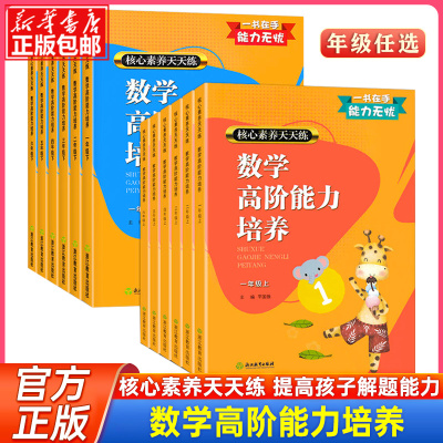 新版数学高阶能力培养1-6年级
