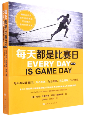 每天都是比赛日(修订版)