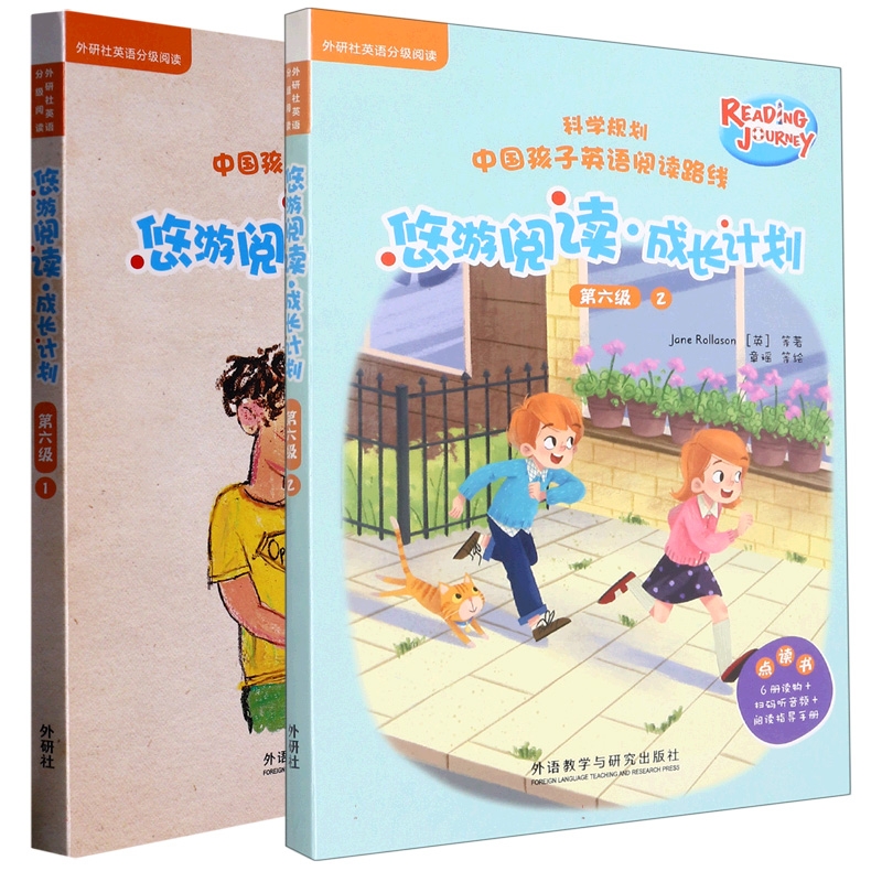 悠游阅读成长计划第六级共2册幼儿英语启蒙教材0-3-6岁宝宝早教有声英文绘本儿童口语书分级阅读书籍