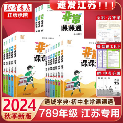 2024春新版非常课课通