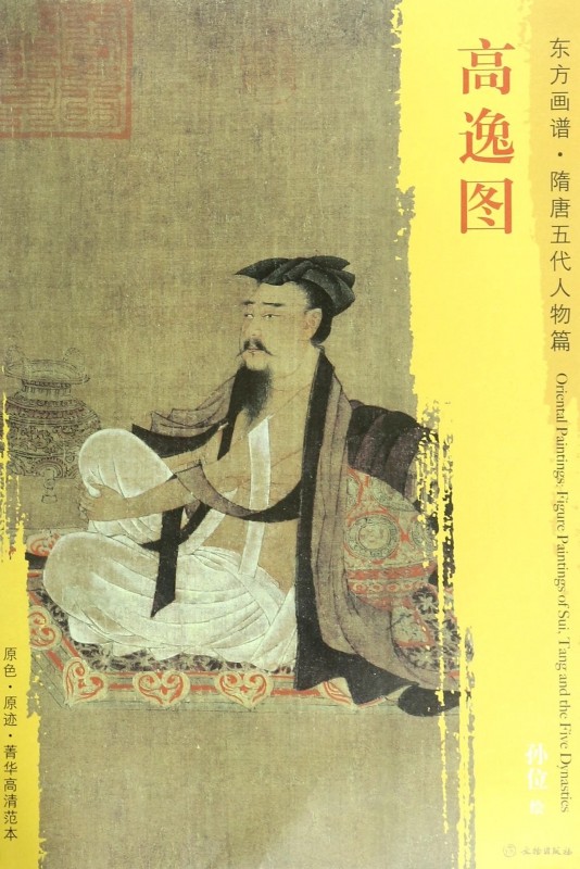 高逸图/东方画谱 博库网