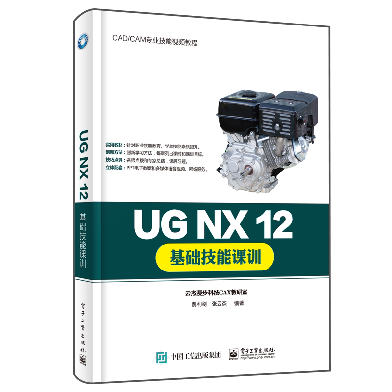 UG NX12基础技能课训(CAD\CAM专业技能视频教程)官方正版 博库网
