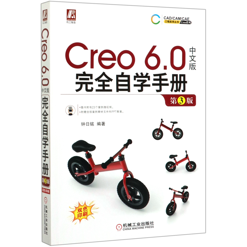 Creo6.0中文版完全自学手册(第3版双色印刷)/Creo系列/CAD\CAM\CAE工程应用丛书官方正版 博库网