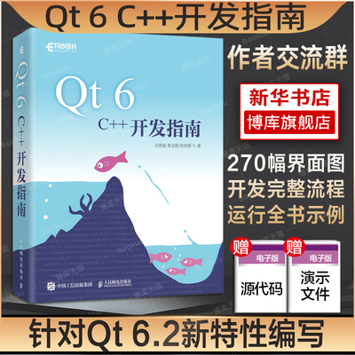 Qt6C++开发指南王维波著