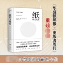 博库网 入围莱比锡书展专业书籍奖 阿尔弗雷德·科尔奖得主 德国文学与历史专家罗塔尔·穆勒新作 纸 文化史