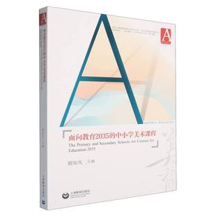 面向教育2035 博库网 中小学美术课程