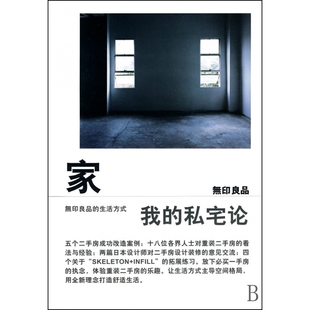 家(我的私宅论) 博库网