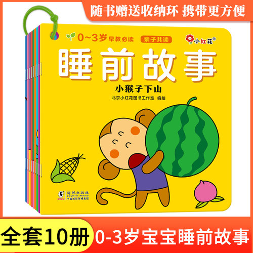0-3岁早教必读睡前故事海豚博库