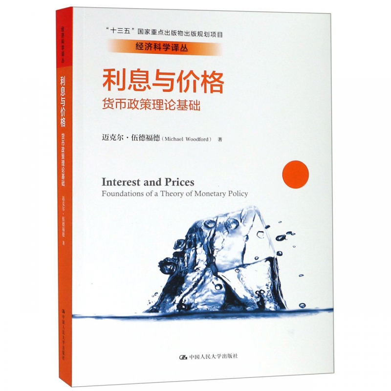 利息与价格(货币政策理论基础)/经济科学译丛 博库网|msdalam kategori 数字阅读, 出版物电子书, 经济, 金融 - dari Buy2taobao.com untuk memberikan perkhidmatan ejen Taobao profesional membeli
