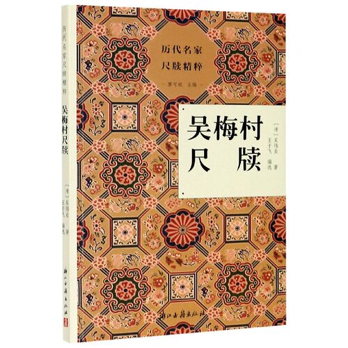 吴梅村尺牍/历代名家尺牍精粹 博库网