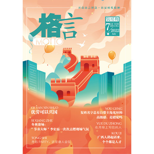 《格言》2022年7月上半月 博库网