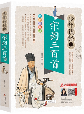 宋词三百首少年经典彩图版