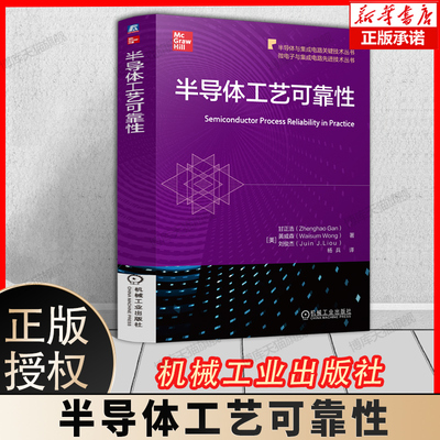 半导体工艺可靠性甘正浩