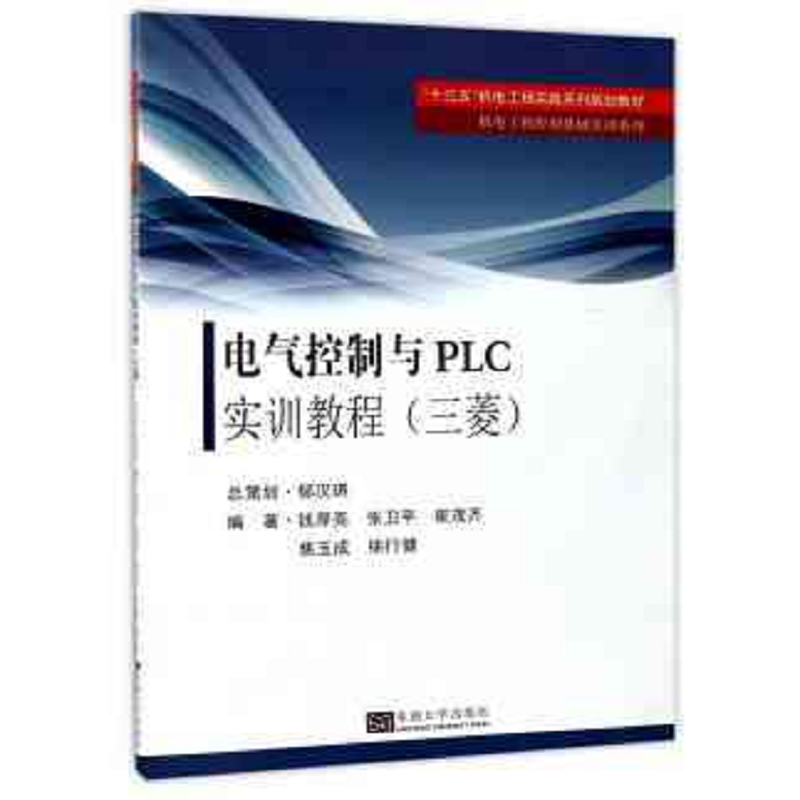 电气控制与PLC实训教程(三菱十三五机电工程实践系列规划教材)/机电工程控制基础实训系 博库网