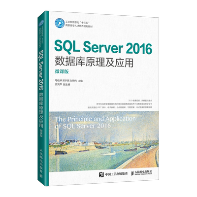 数据库原理应用微课正版