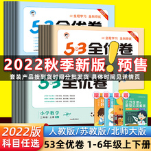 2022新版53全优卷一1二试卷测试卷