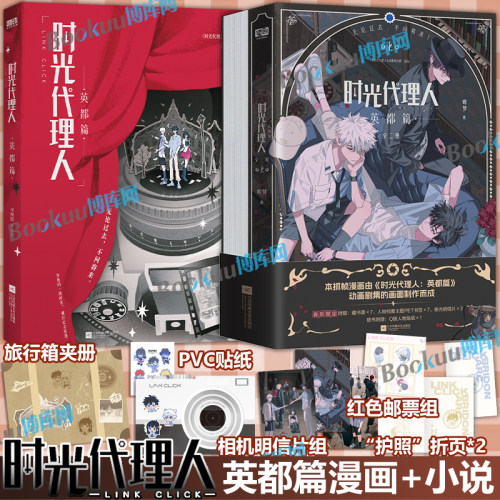 时光代理人漫画全套4册