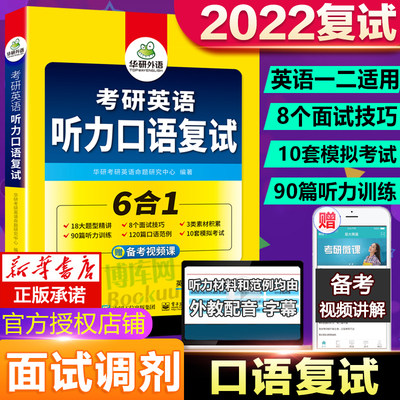 考研复试英语听力口语面试资料