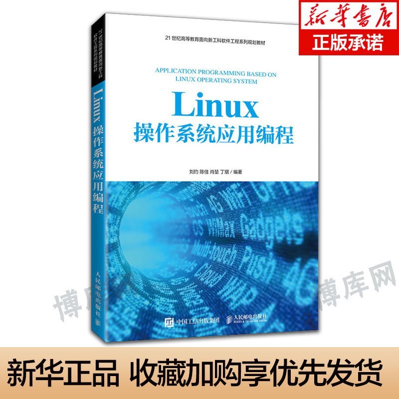 linux操作系统应用编程博库