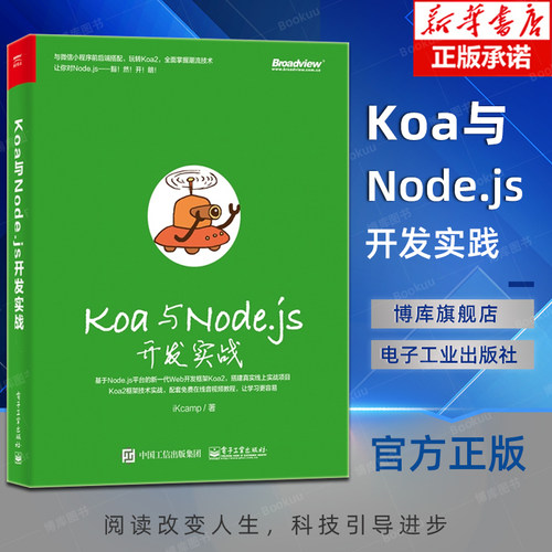 Koa与Node.js开发实战 Node.js的安装、开发工具及调试   HTTP基础知识及其实战应用