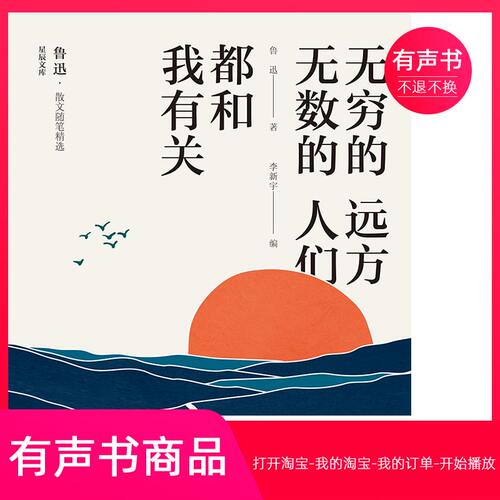 【有声书】无穷的远方，无数的人们，都和我有关  无实物不退不换