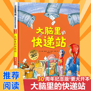 神奇科学绘本幼儿童绘本3 大脑里 快递站德国精选科学图画书精装 让孩子认真刷牙健康饮食保护皮肤按时睡觉 6周岁宝宝睡前故事书