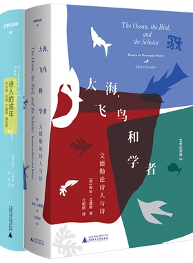 诗人的成年+大海，飞鸟和学者 : 文德勒论诗人与诗 博库网