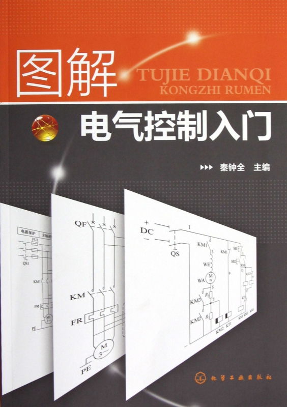 正版 图解电气控制入门 电气工程及其自动化书籍 电气工程师自学成才手册 电气维修原理图 电工控制电路图集 电气设计用基础教材