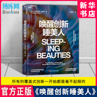 创新 一开始都是毫不起眼 湛庐图书 所有 新华书店 进化生物学创新 颠覆式 时代之前 唤醒创新睡美人 几乎所有创新都出现在它们