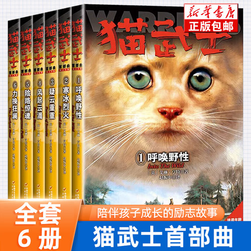 猫武士首部曲全套6册