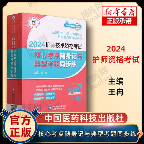 2024护师技术资格考试