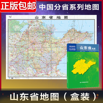 2024年新版山东省地图 加盒 中国分省系列地图 大比例尺行政区划地图乡镇村庄 国家公路网高速铁路机场旅游景点 中国地图旅游地图