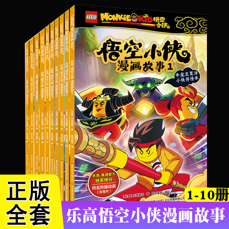 乐高悟空小侠漫画书故事系列图片