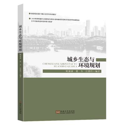 城乡生态与环境规划 博库网