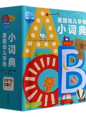 英国幼儿字母小词典英语早教读物儿童启蒙入门大书幼儿园宝宝小字典基础学英文原版教材带音频0-2-3-6岁撕不烂单词卡片有声绘本
