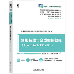 2025 影视特效与合成案例教程 Effects 博库网 After